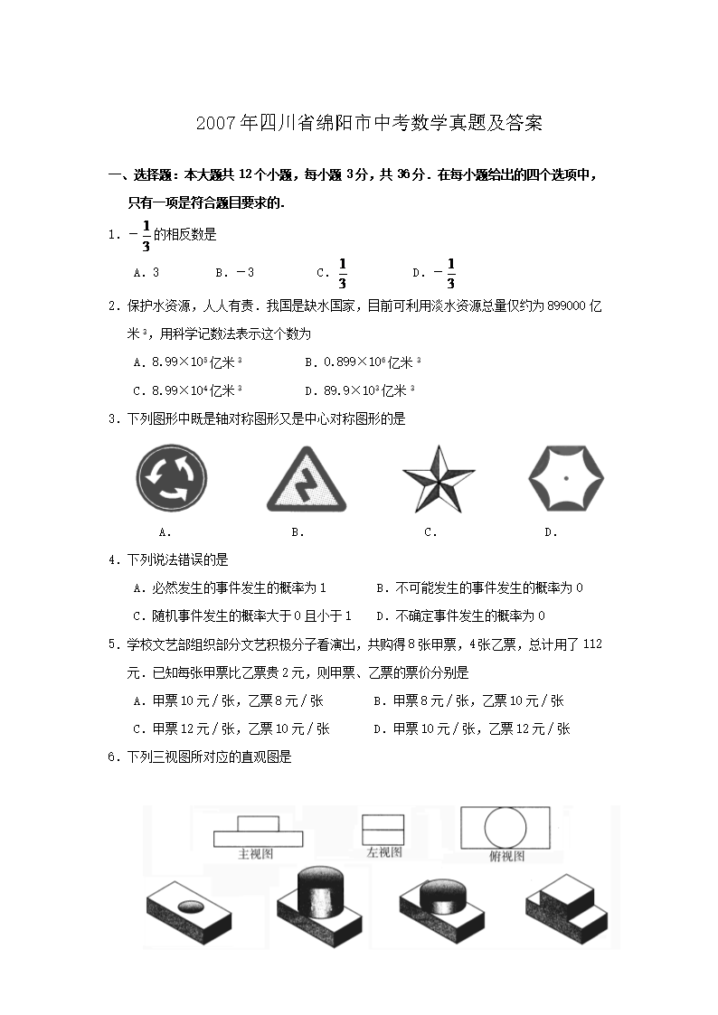 2007���Ĵ�ʡ�������п���ѧ���⼰��(Word��)