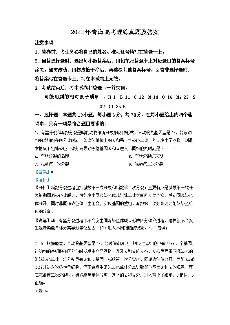 2022���ຣ�߿��������⼰��(Word��)