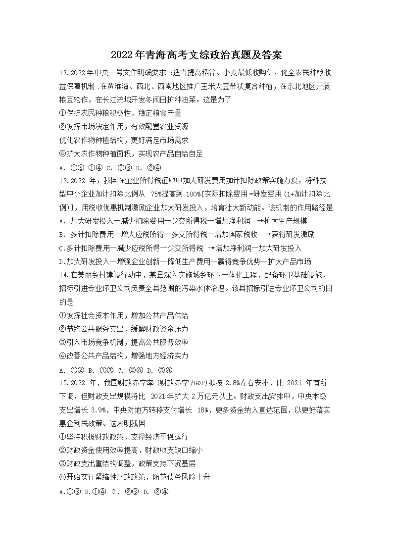 2022���ຣ�߿������������⼰��(Word��)