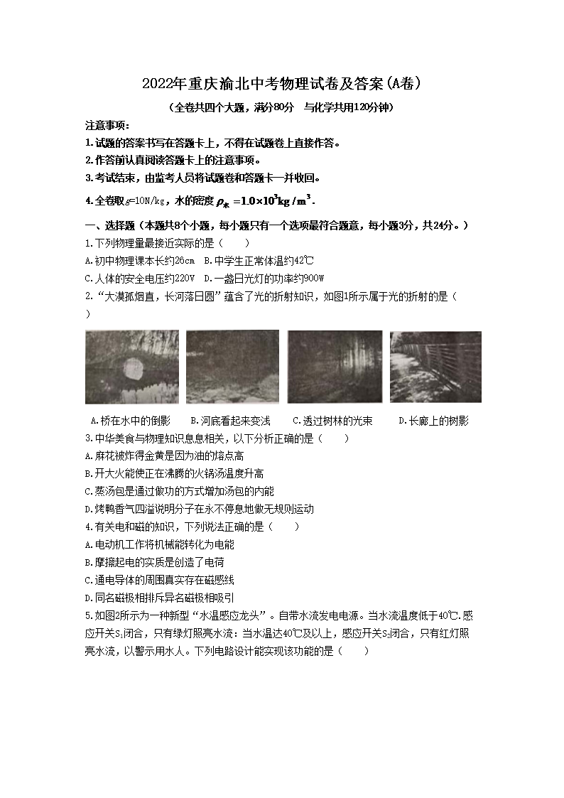 2022�������山�п������Ծ�����(A��)(Word��)