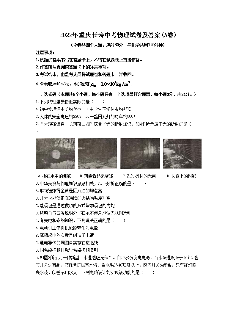 2022�����쳤���п������Ծ�����(A��)(Word��)