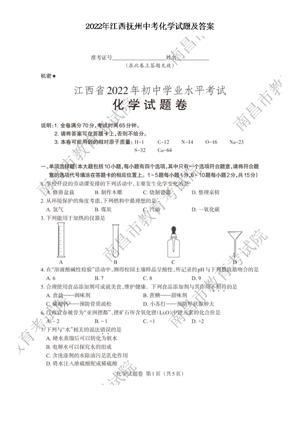 2022�꽭�������п���ѧ���⼰��