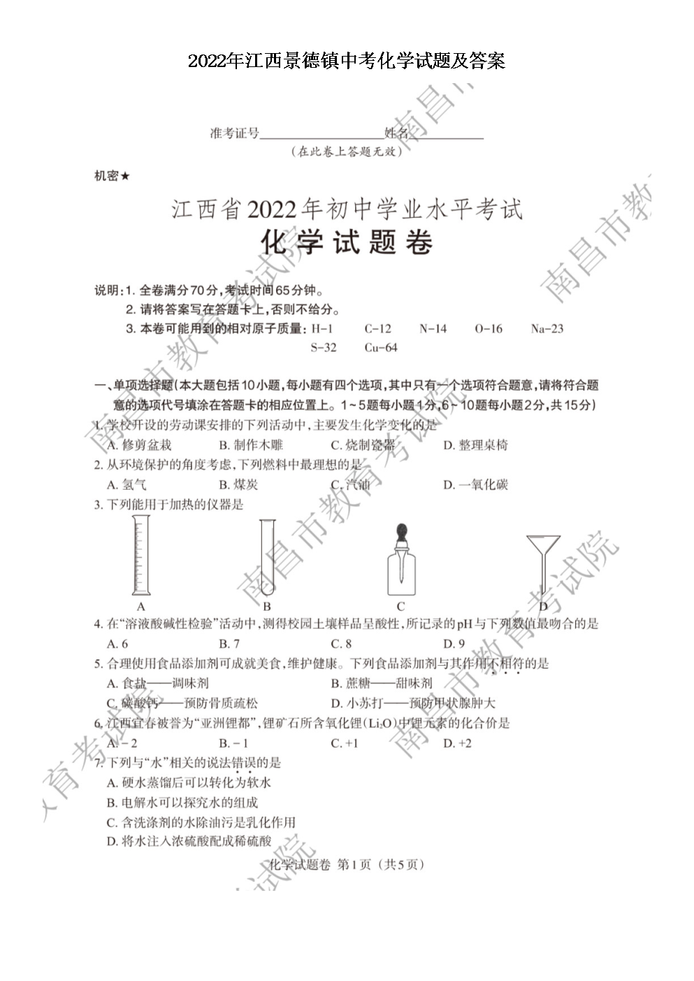 2022�꽭���������п���ѧ���⼰��