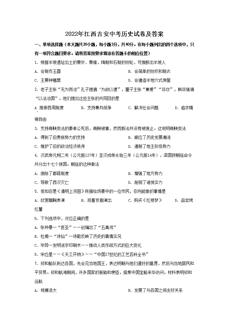 2022�꽭�������п���ʷ�Ծ�����(Word��)