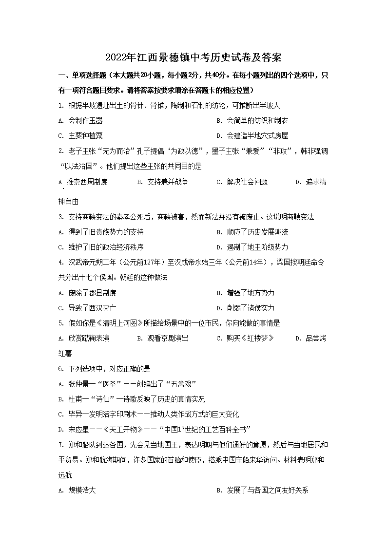 2022�꽭���������п���ʷ�Ծ�����(Word��)