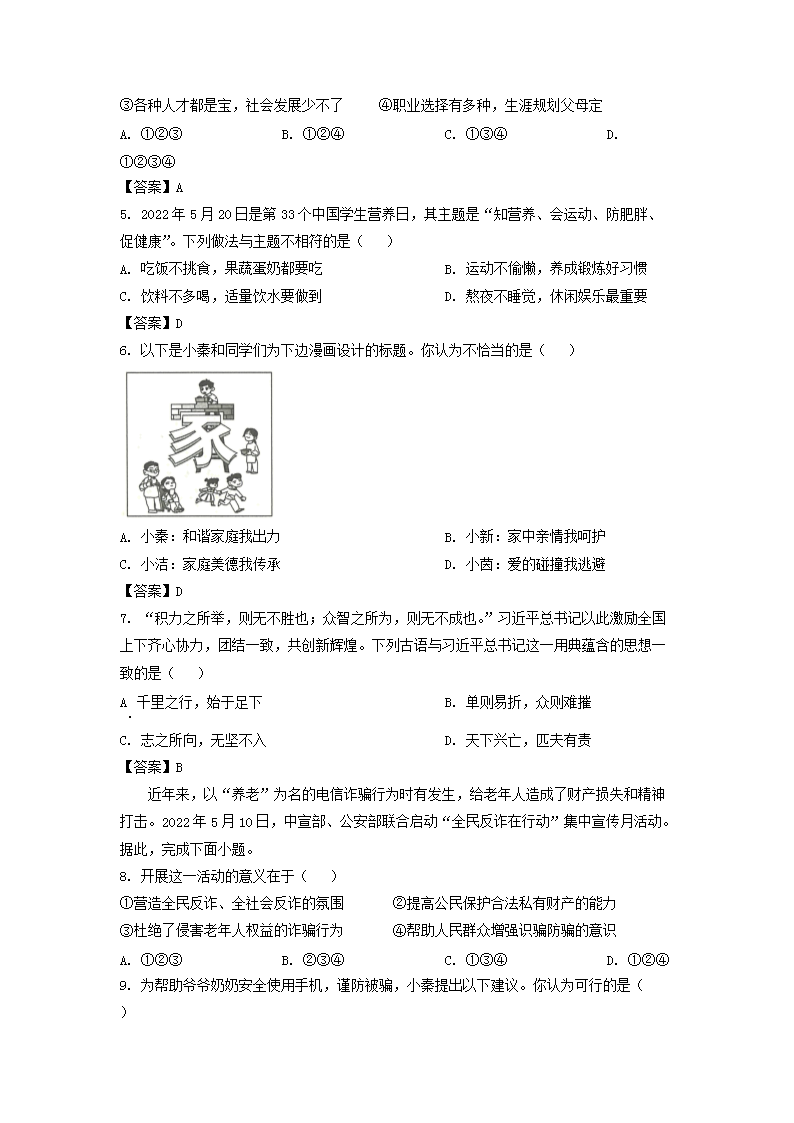Removed_2022年陕西宝鸡中考道德与法治真题及答案A�?.png