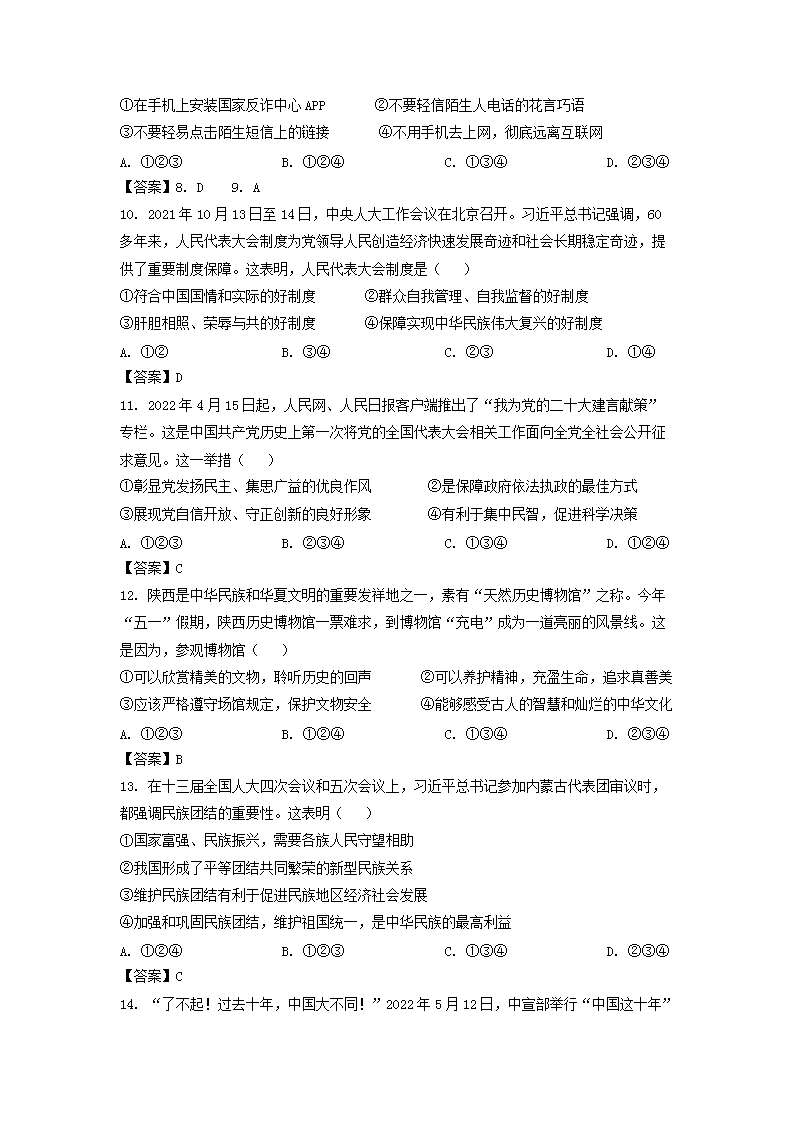 Removed_2022年陕西宝鸡中考道德与法治真题及答案A�?.png