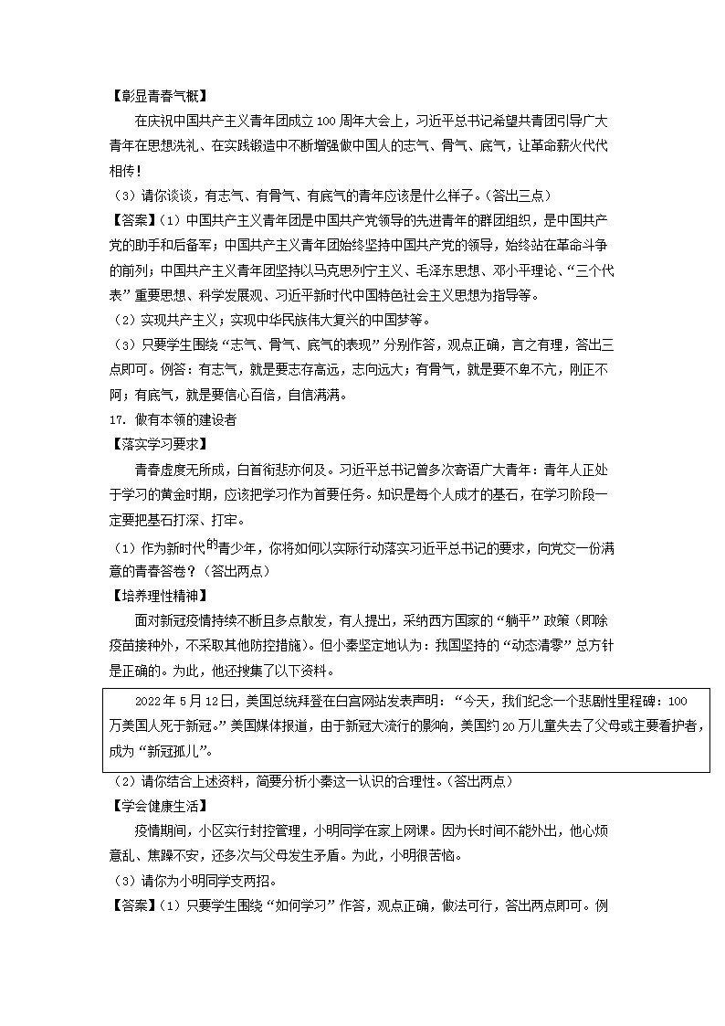 Removed_2022年陕西宝鸡中考道德与法治真题及答案A�?.png