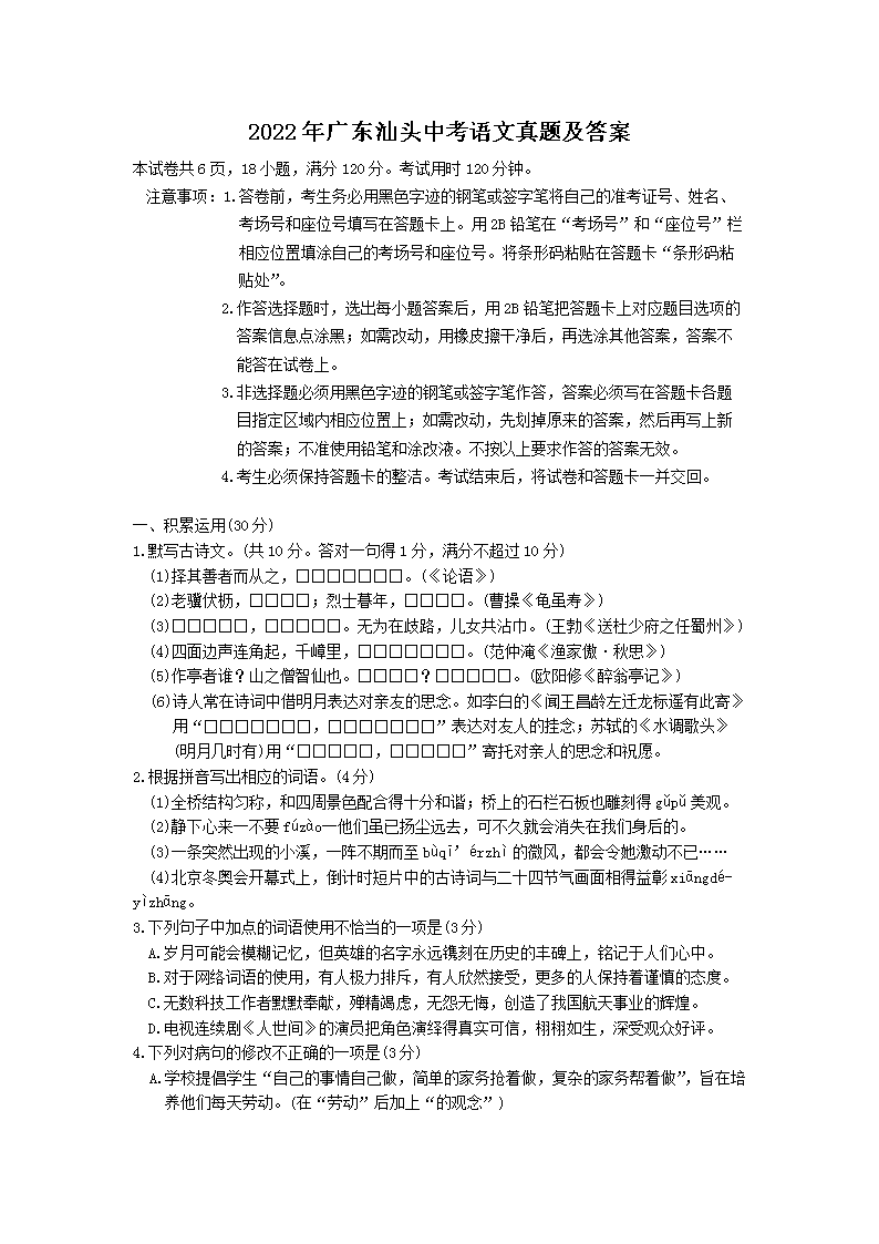 2022��㶫��ͷ�п��������⼰��(Word��)