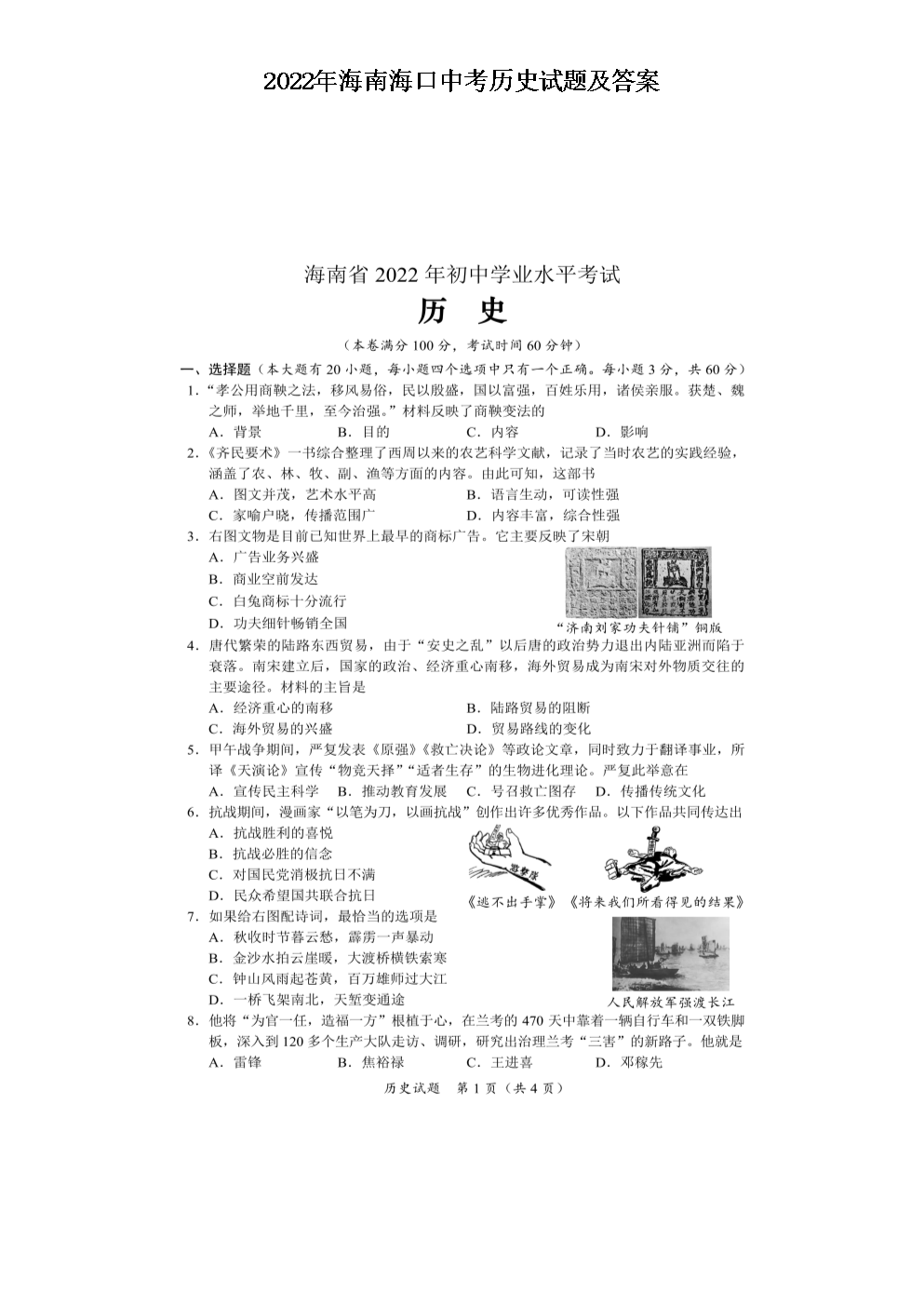 2022�꺣�Ϻ����п���ʷ���⼰��(ͼƬ��)