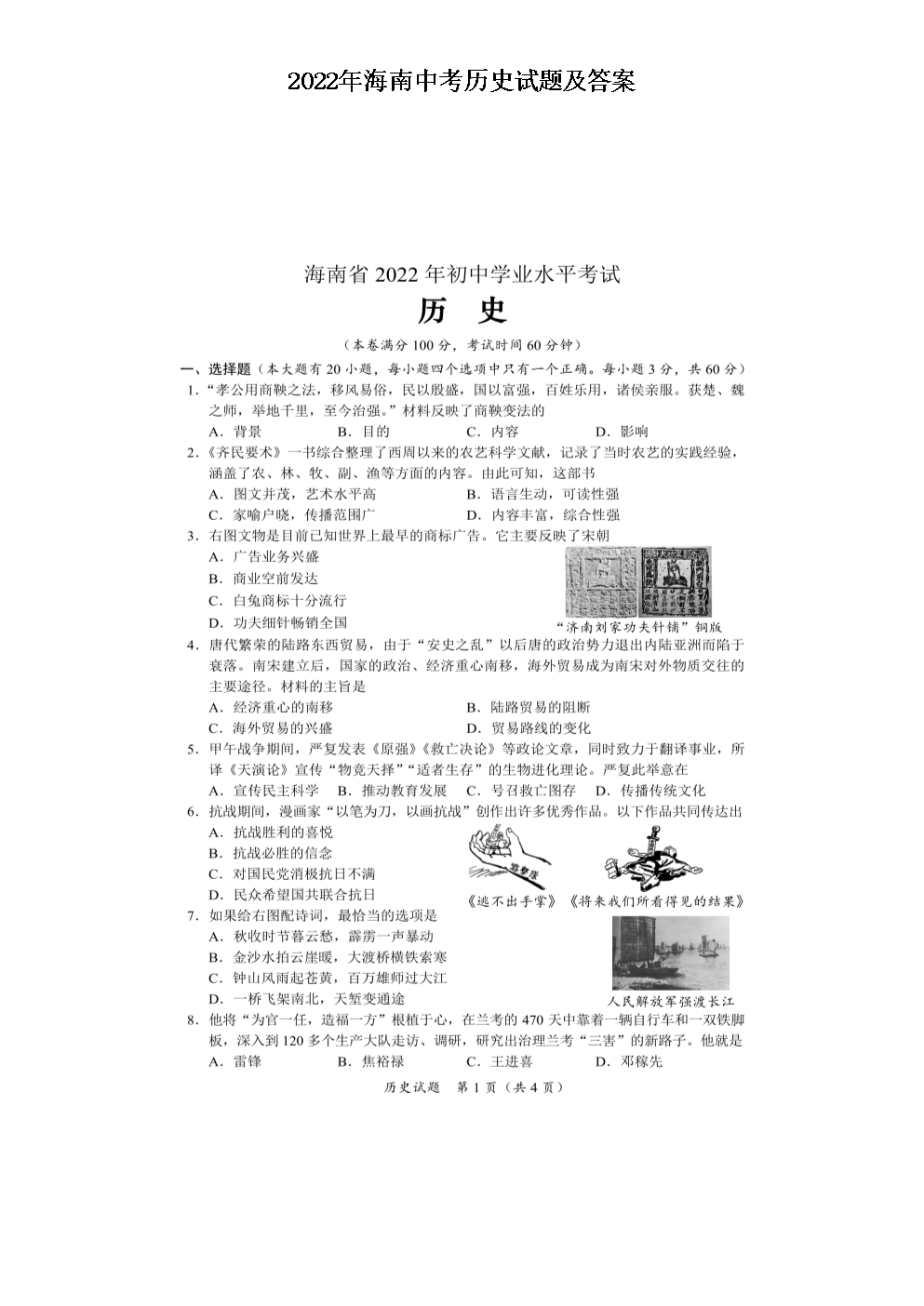 2022�꺣���п���ʷ���⼰��(ͼƬ��)
