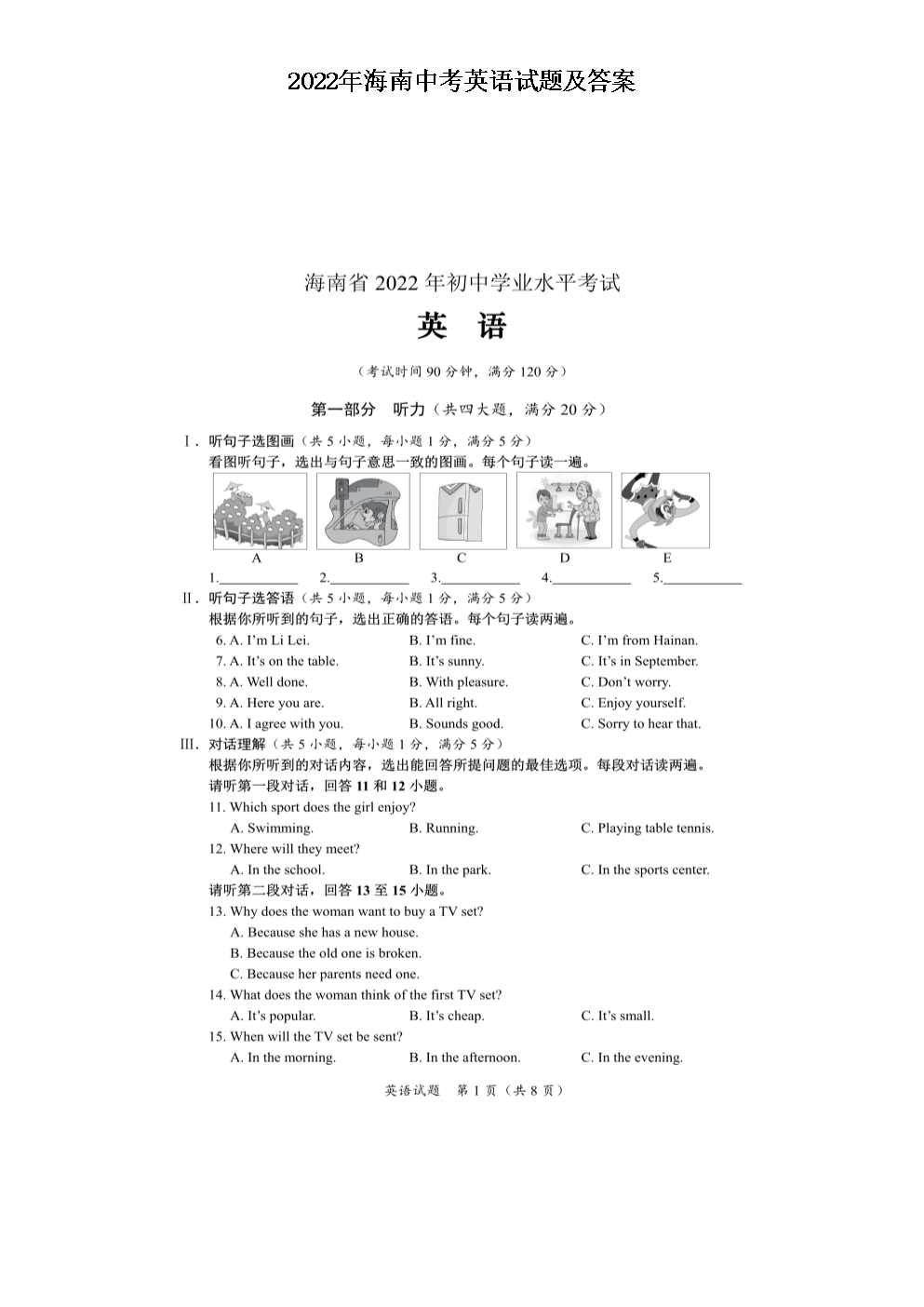 2022�꺣���п�Ӣ�����⼰��(ͼƬ��)