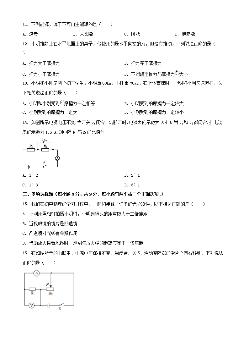 Removed_2022年黑龙江鸡西朝鲜族学校中考物理真题及答案3.png