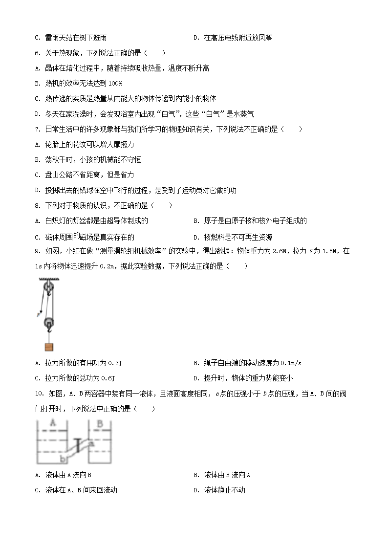 Removed_2022年黑龙江鸡西朝鲜族学校中考物理真题及答案2.png