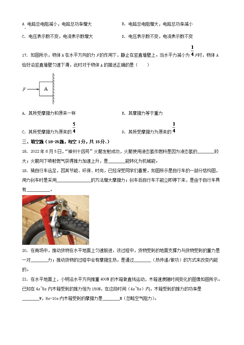 Removed_2022年黑龙江鸡西朝鲜族学校中考物理真题及答案4.png