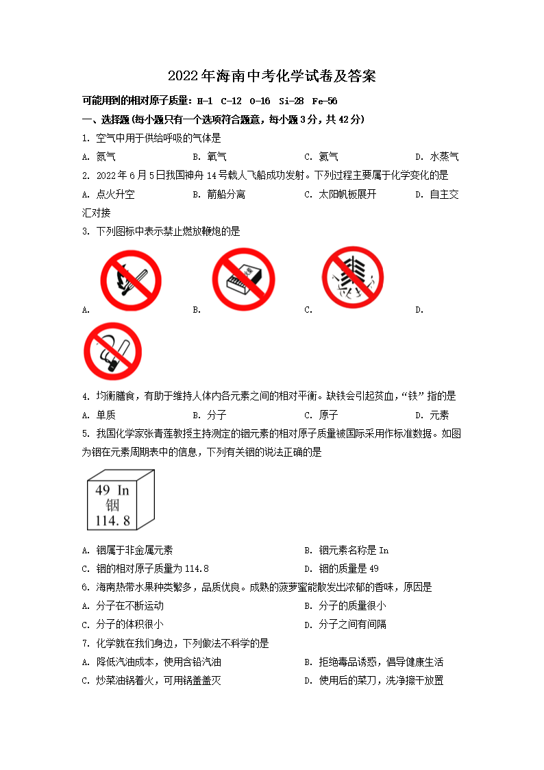 2022�꺣���п���ѧ�Ծ�����(Word��)