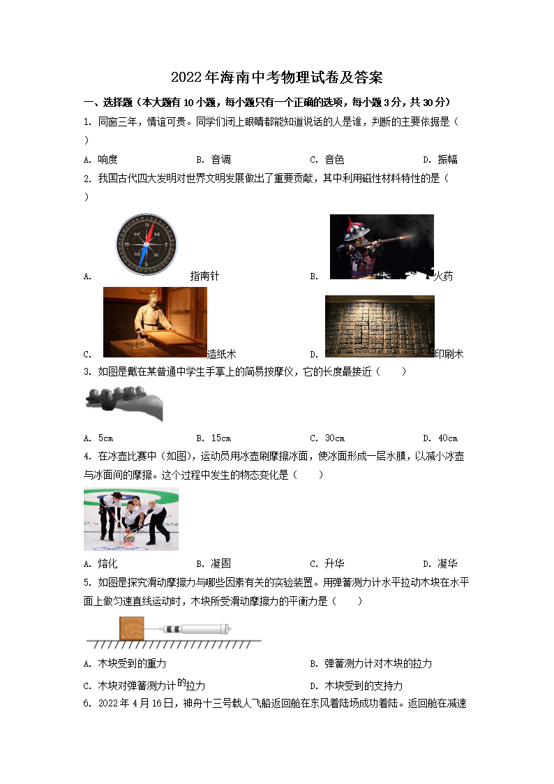 2022�꺣���п������Ծ�����(Word��)