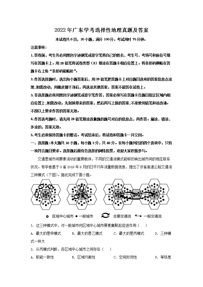 2022��㶫ѧ��ѡ���Ե������⼰��(Word��)