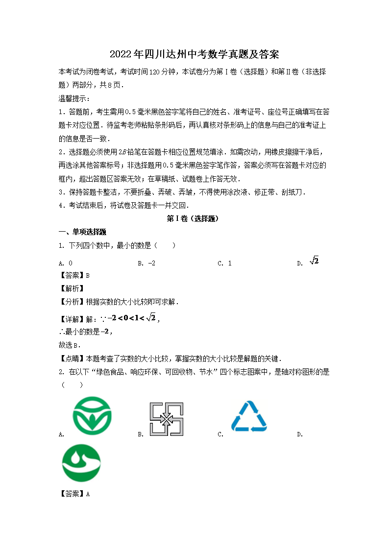 2022���Ĵ������п���ѧ���⼰��(Word��)