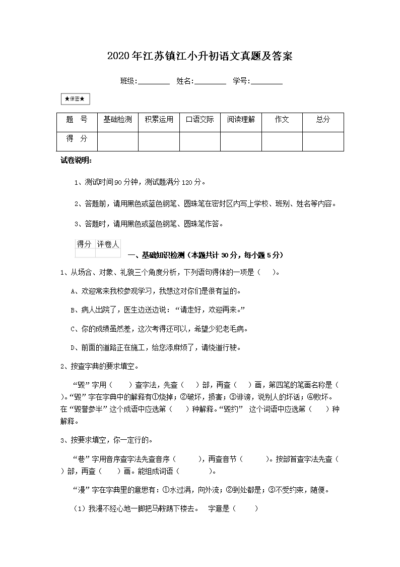2020�꽭����С�����������⼰��(Word��)