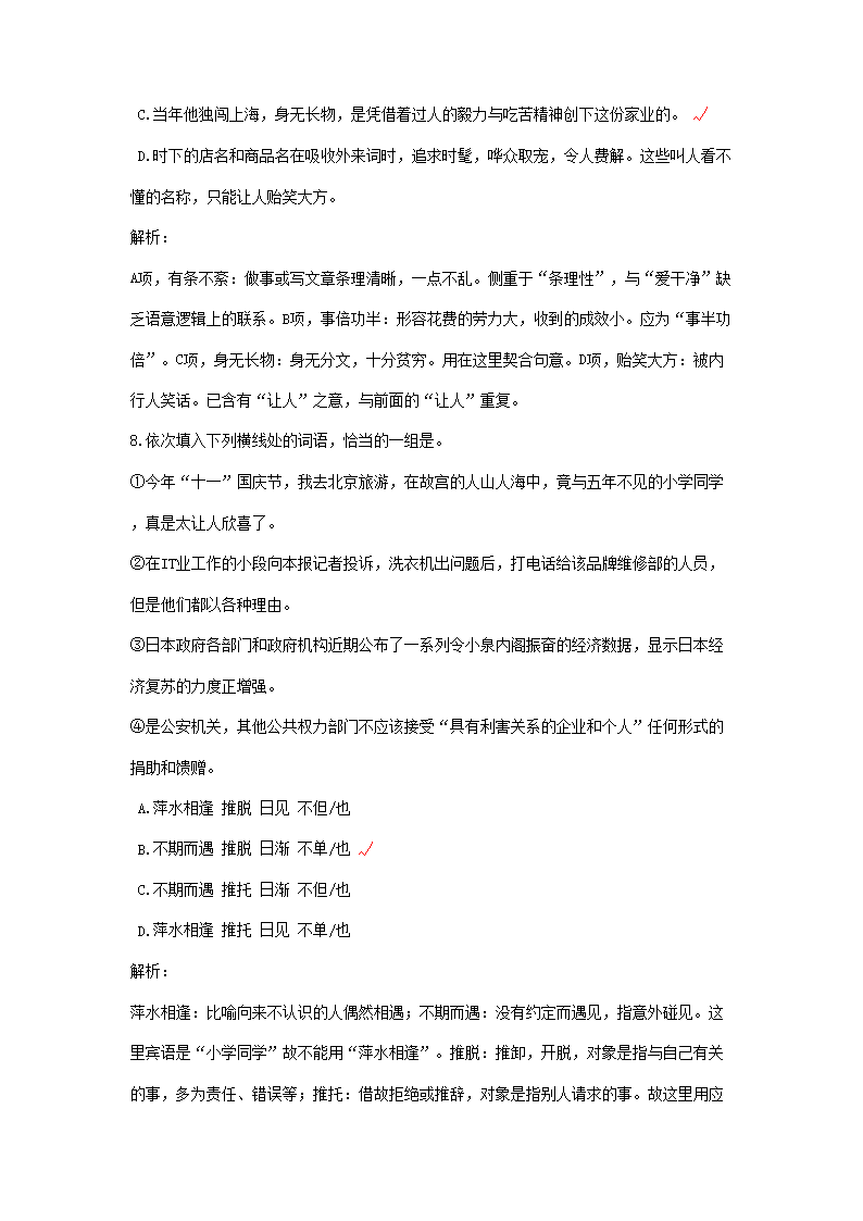 Removed_2013年云南曲靖教师招聘考试小学语文真题及答�?.png