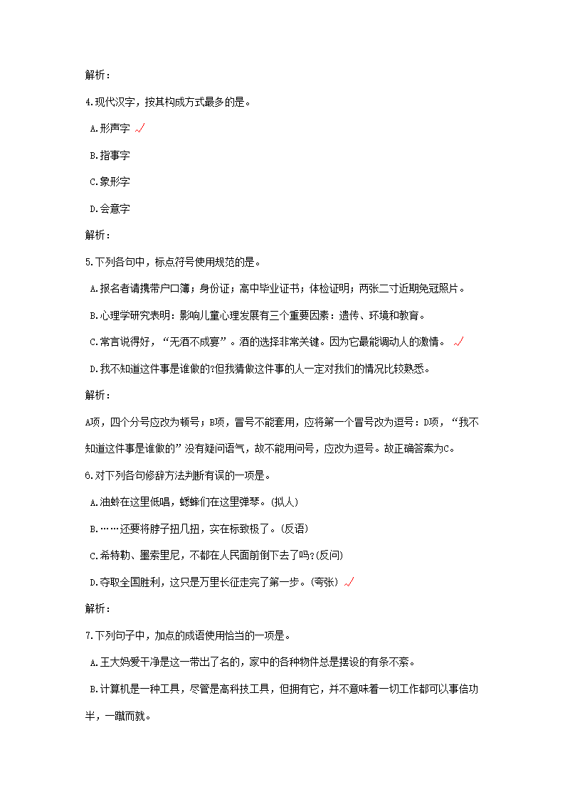 Removed_2013年云南曲靖教师招聘考试小学语文真题及答�?.png
