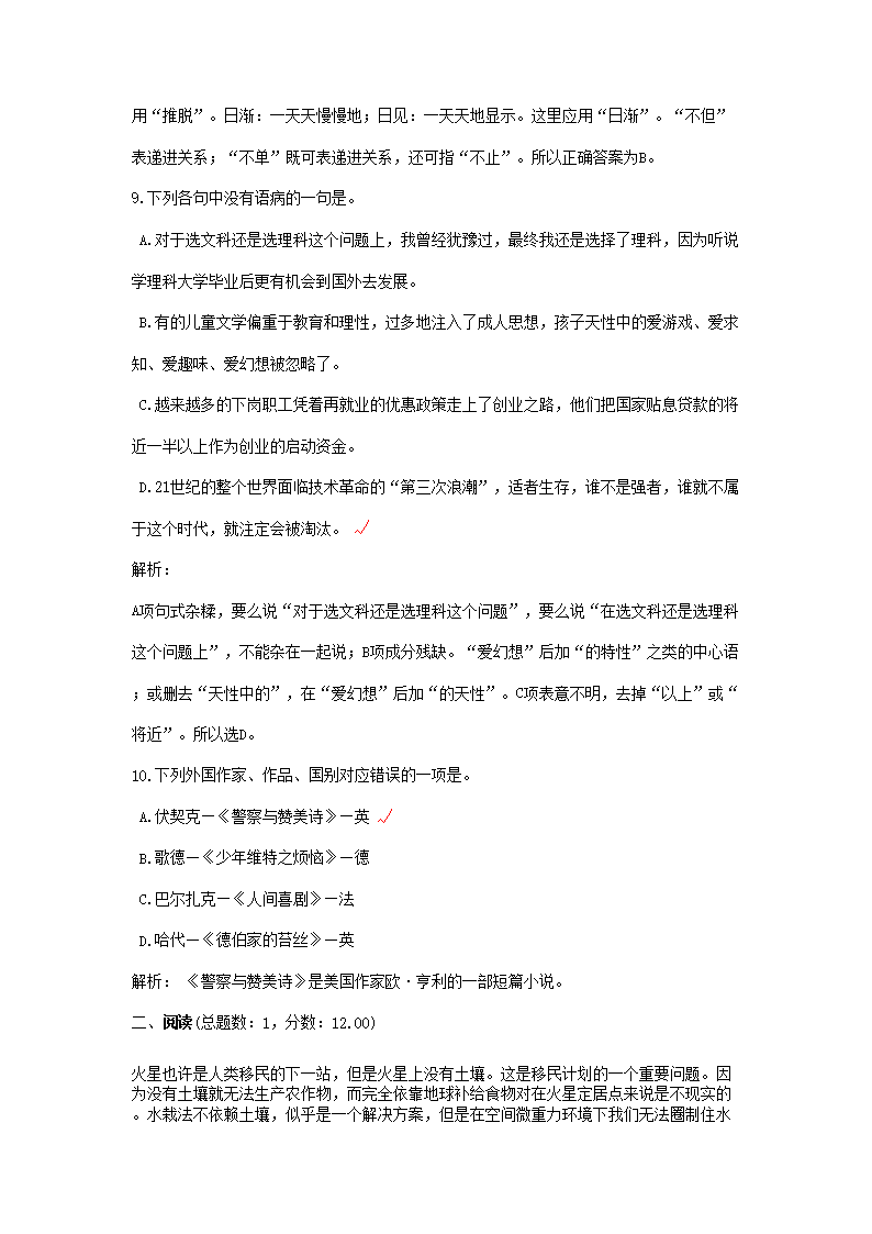 Removed_2013年云南曲靖教师招聘考试小学语文真题及答�?.png