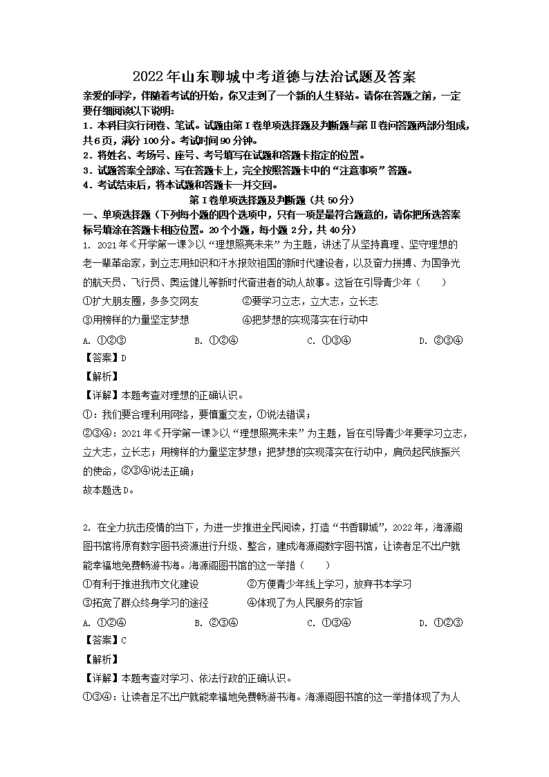 2022��ɽ���ĳ��п������뷨�����⼰��