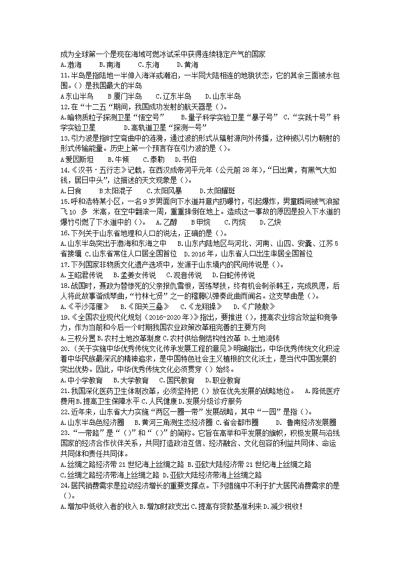 Removed_2017年山东三支一扶考试真题及答�?.png
