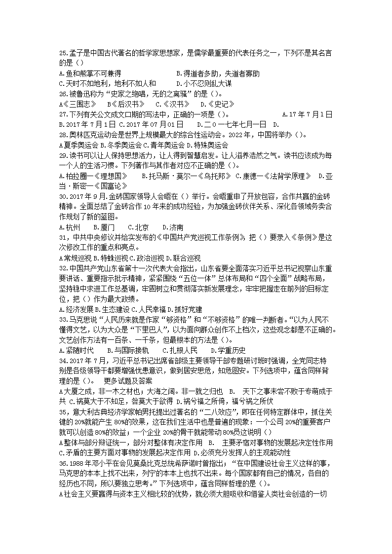 Removed_2017年山东三支一扶考试真题及答�?.png