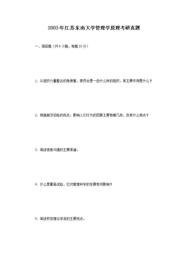 2003�꽭�ն��ϴ�ѧ����ѧԭ����������(Word��)