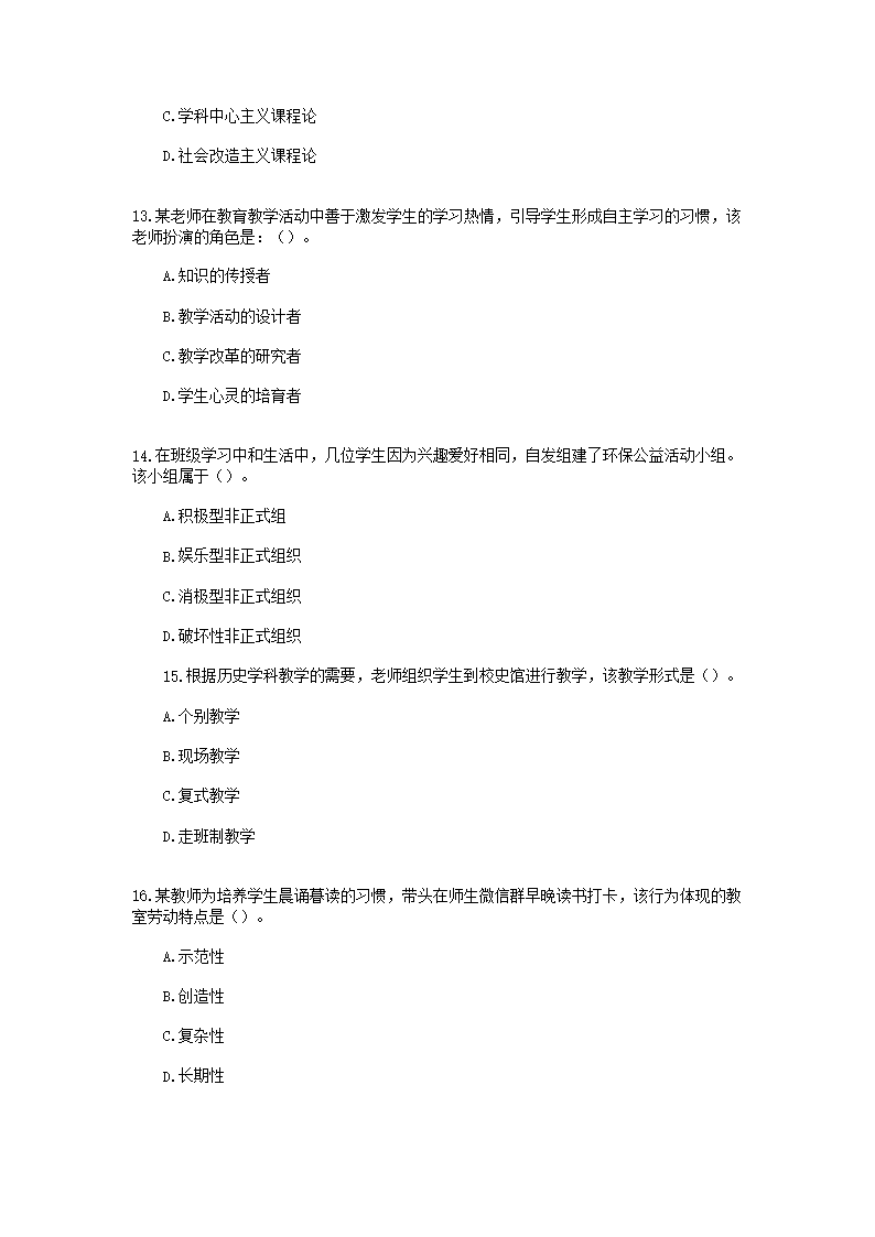 Removed_2022年福建省中小学教师招聘考试教综真题及答�?.png