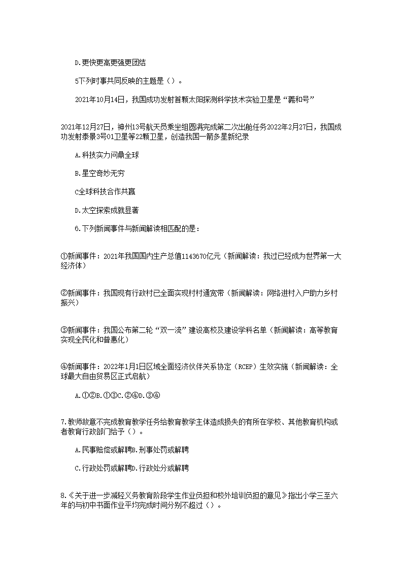 Removed_2022年福建省中小学教师招聘考试教综真题及答�?.png