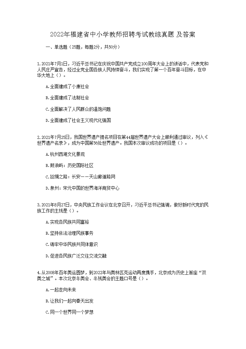 2022�긣��ʡ��Сѧ��ʦ��Ƹ���Խ������⼰��(Word��)