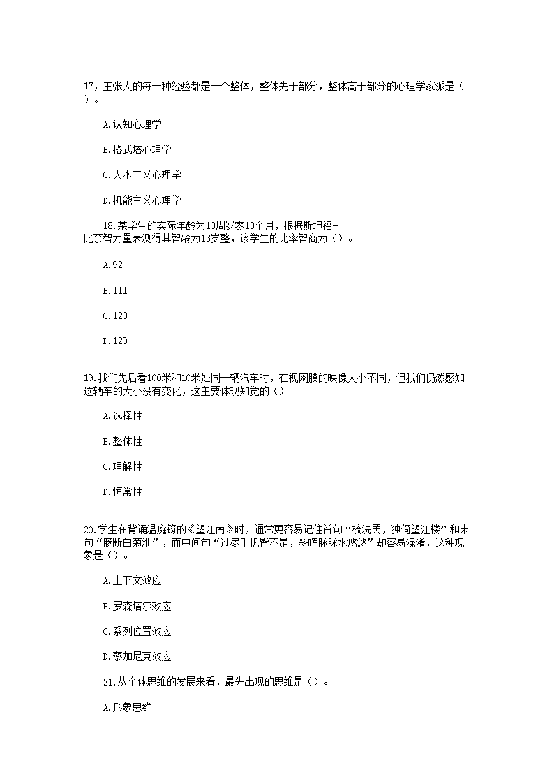 Removed_2022年福建省中小学教师招聘考试教综真题及答�?.png