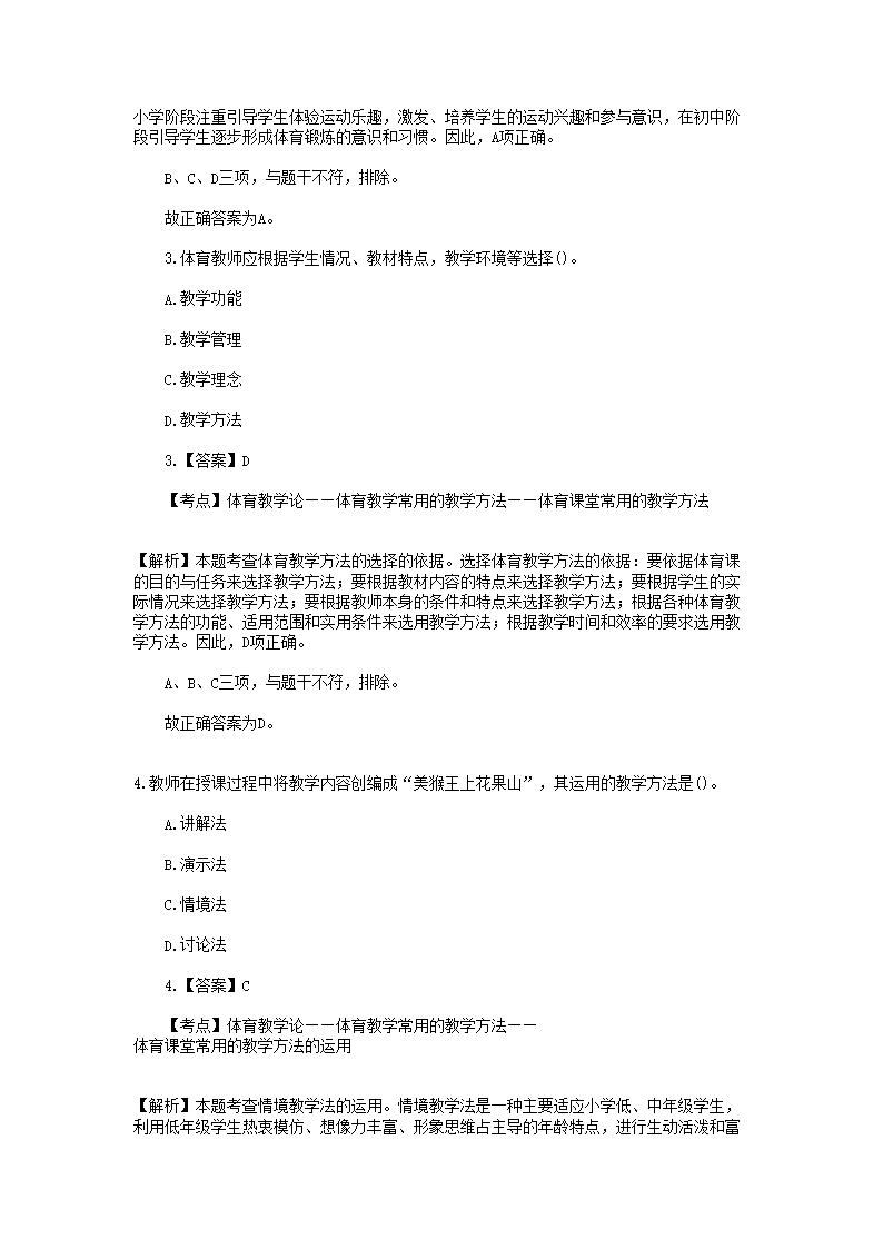 Removed_2020安徽省中小学新任教师招聘考试小学体育真题及答�?.png
