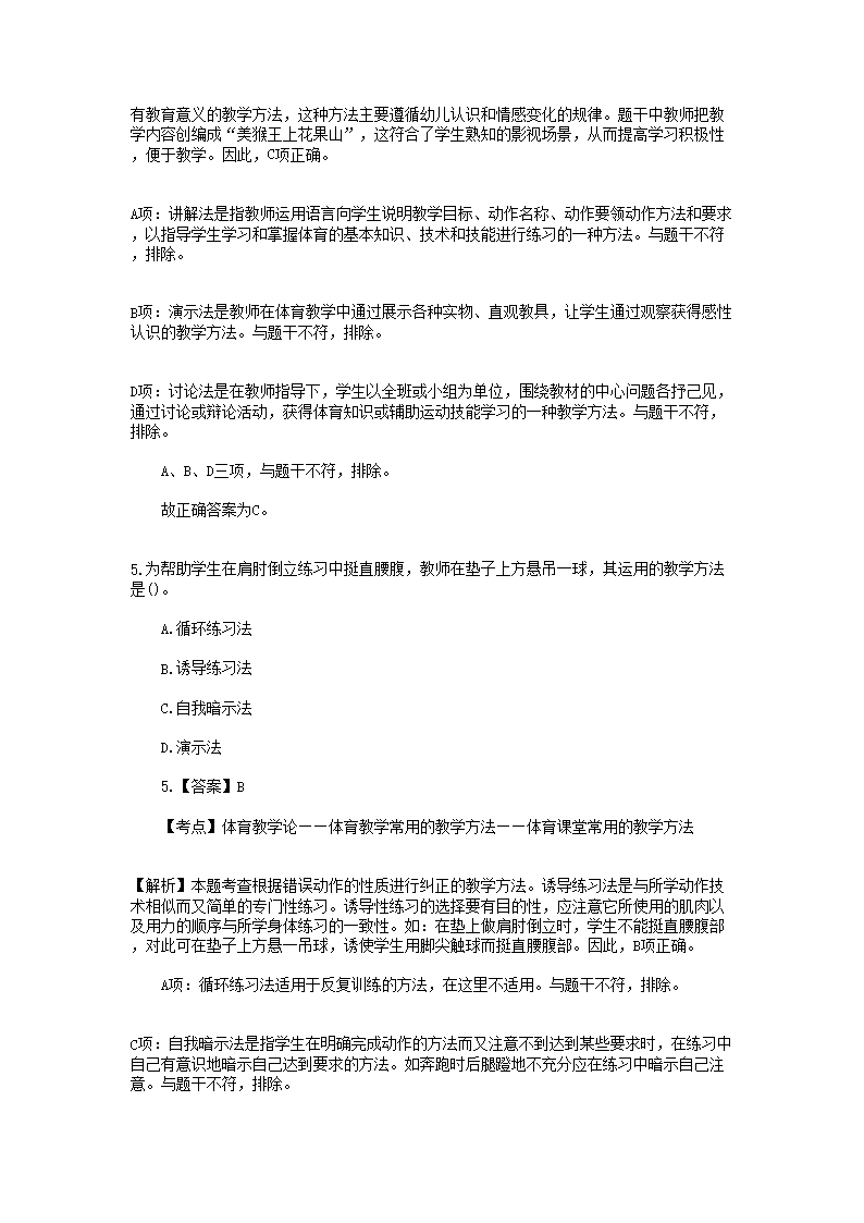 Removed_2020安徽省中小学新任教师招聘考试小学体育真题及答�?.png