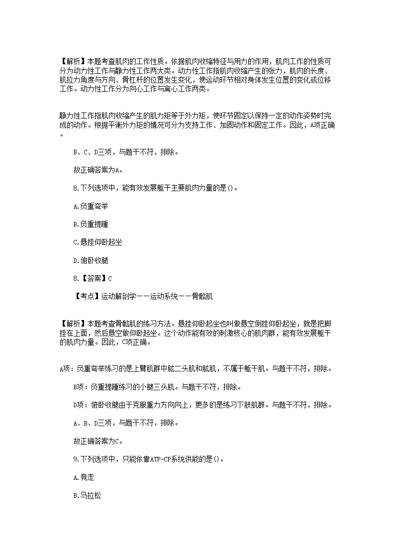 Removed_2020安徽省中小学新任教师招聘考试小学体育真题及答�?.png