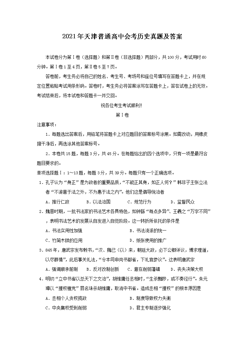 2021�������ͨ���лῼ��ʷ���⼰��(Word��)