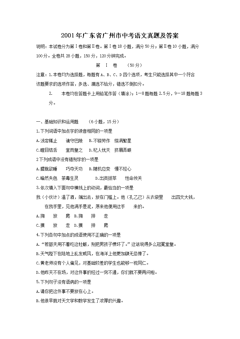 2001��㶫ʡ�������п��������⼰��(Word��)