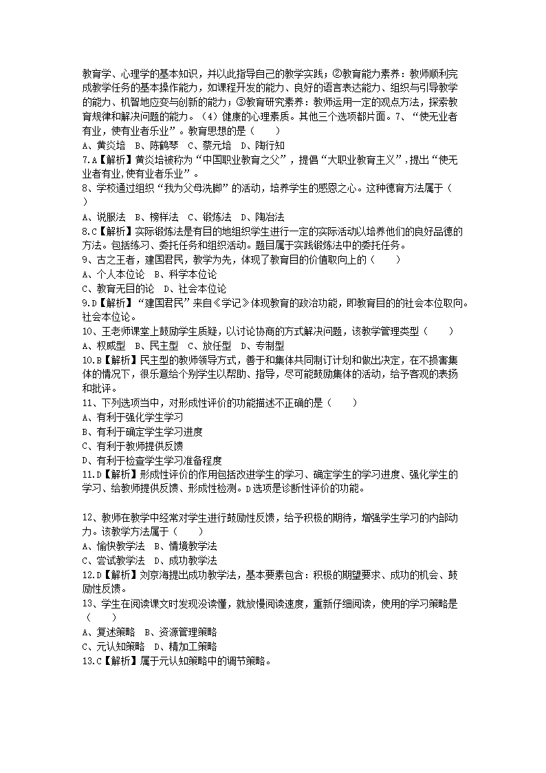 Removed_2022年河南特岗教师招聘考试教育综合知识真题及答�?.png
