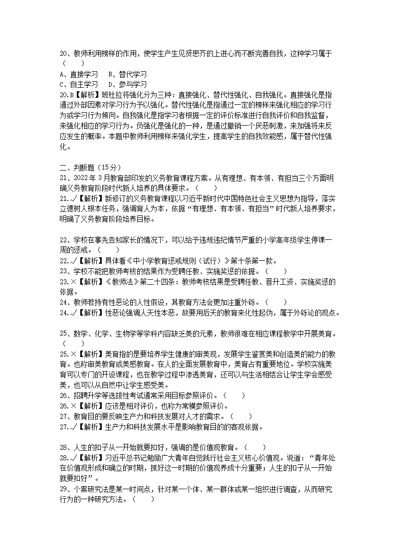 Removed_2022年河南特岗教师招聘考试教育综合知识真题及答�?.png