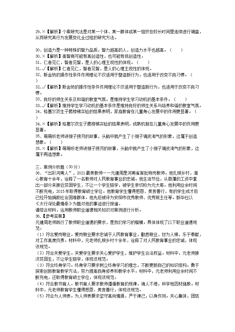 Removed_2022年河南特岗教师招聘考试教育综合知识真题及答�?.png
