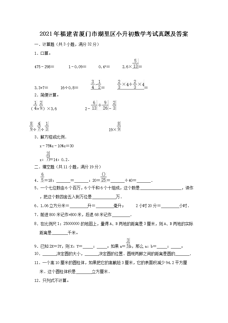 Removed_2021年福建省厦门市湖里区小升初数学考试真题及答�?.png