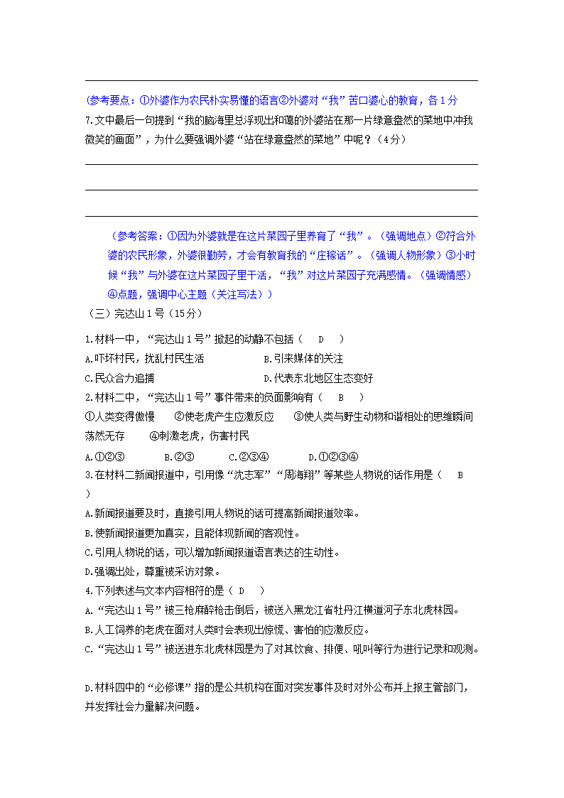 Removed_2021年福建省厦门市思明区小升初语文考试真题及答�?.png