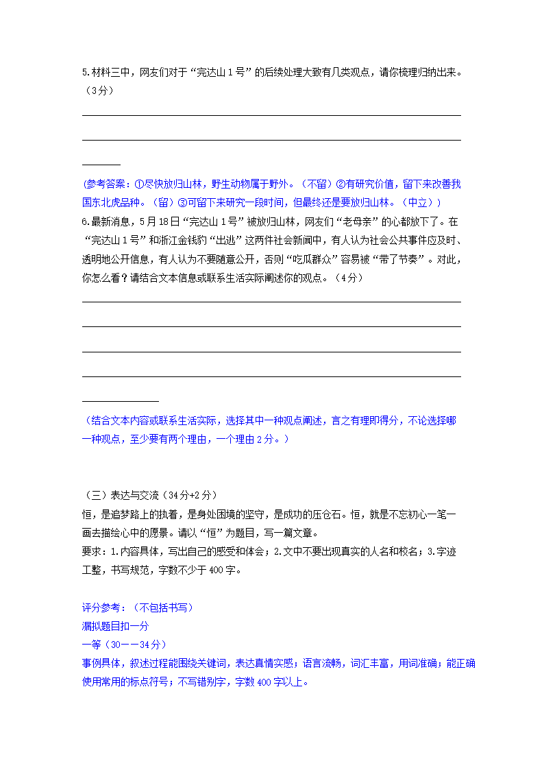 Removed_2021年福建省厦门市思明区小升初语文考试真题及答�?.png