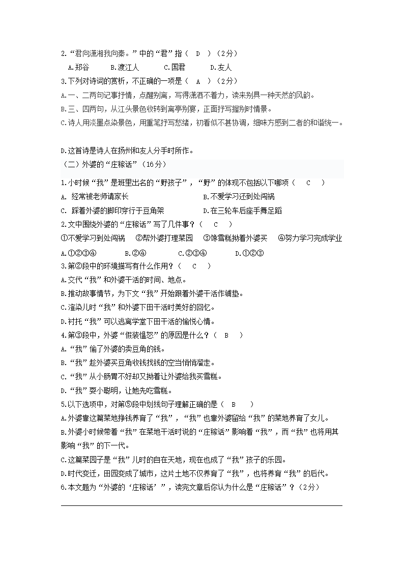 Removed_2021年福建省厦门市思明区小升初语文考试真题及答�?.png