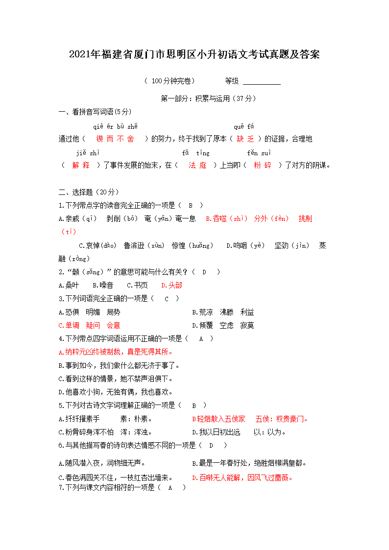Removed_2021年福建省厦门市思明区小升初语文考试真题及答�?.png