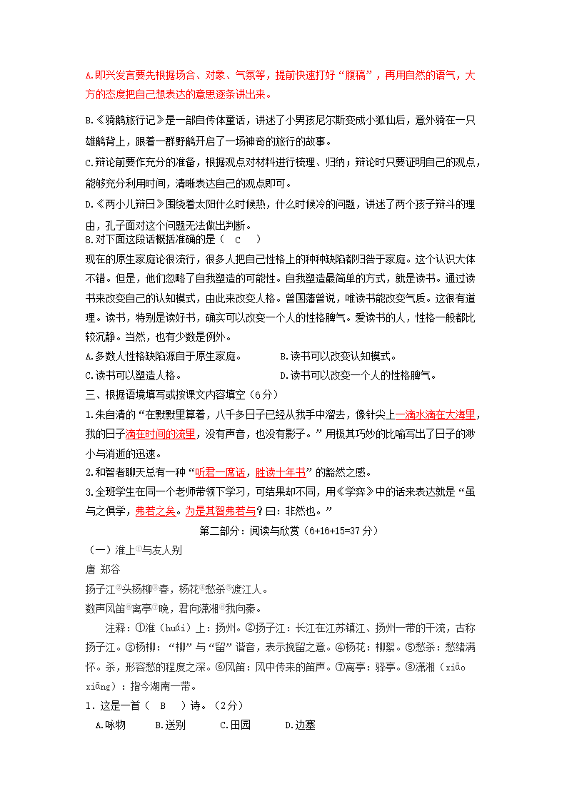 Removed_2021年福建省厦门市思明区小升初语文考试真题及答�?.png