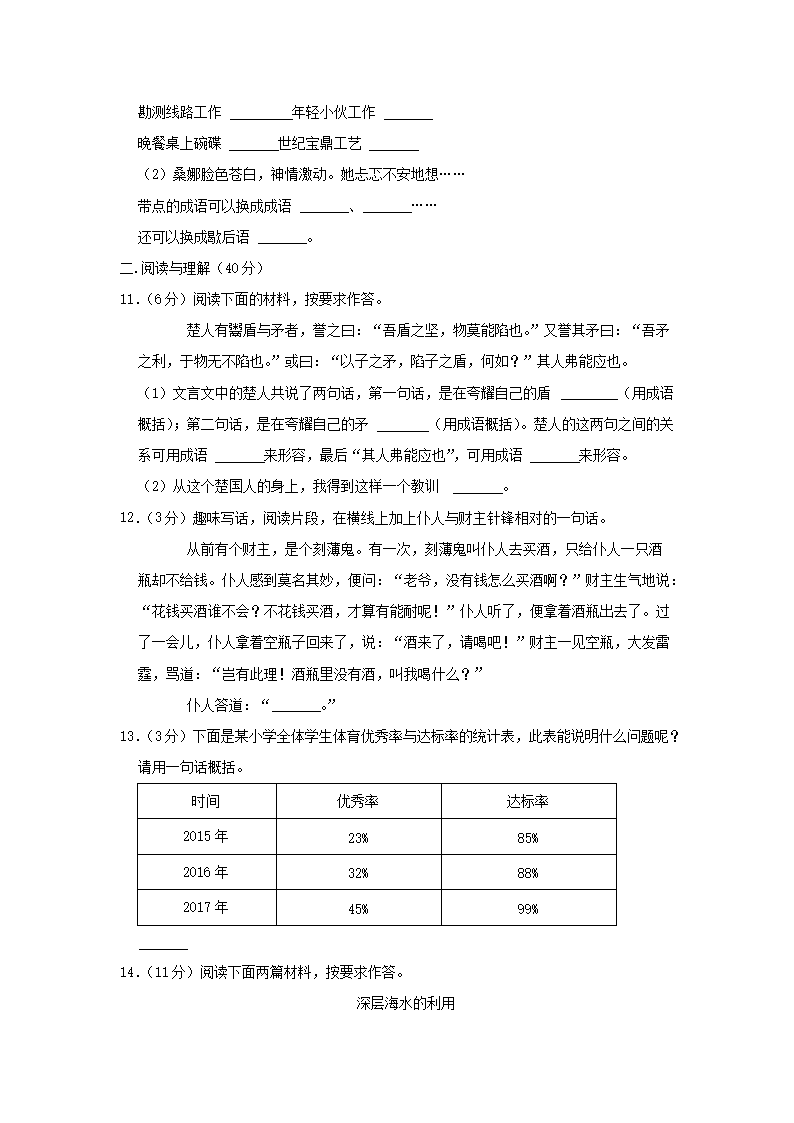 Removed_2022年福建省福州市鼓楼区小升初语文考试真题及答�?.png